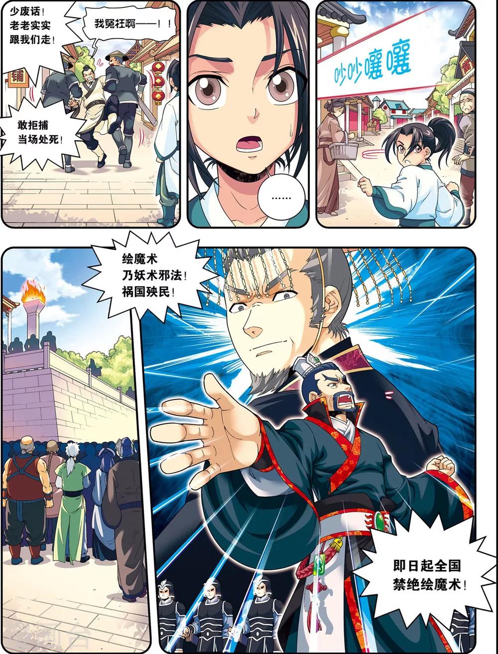 第7话 绘魔师-第7话