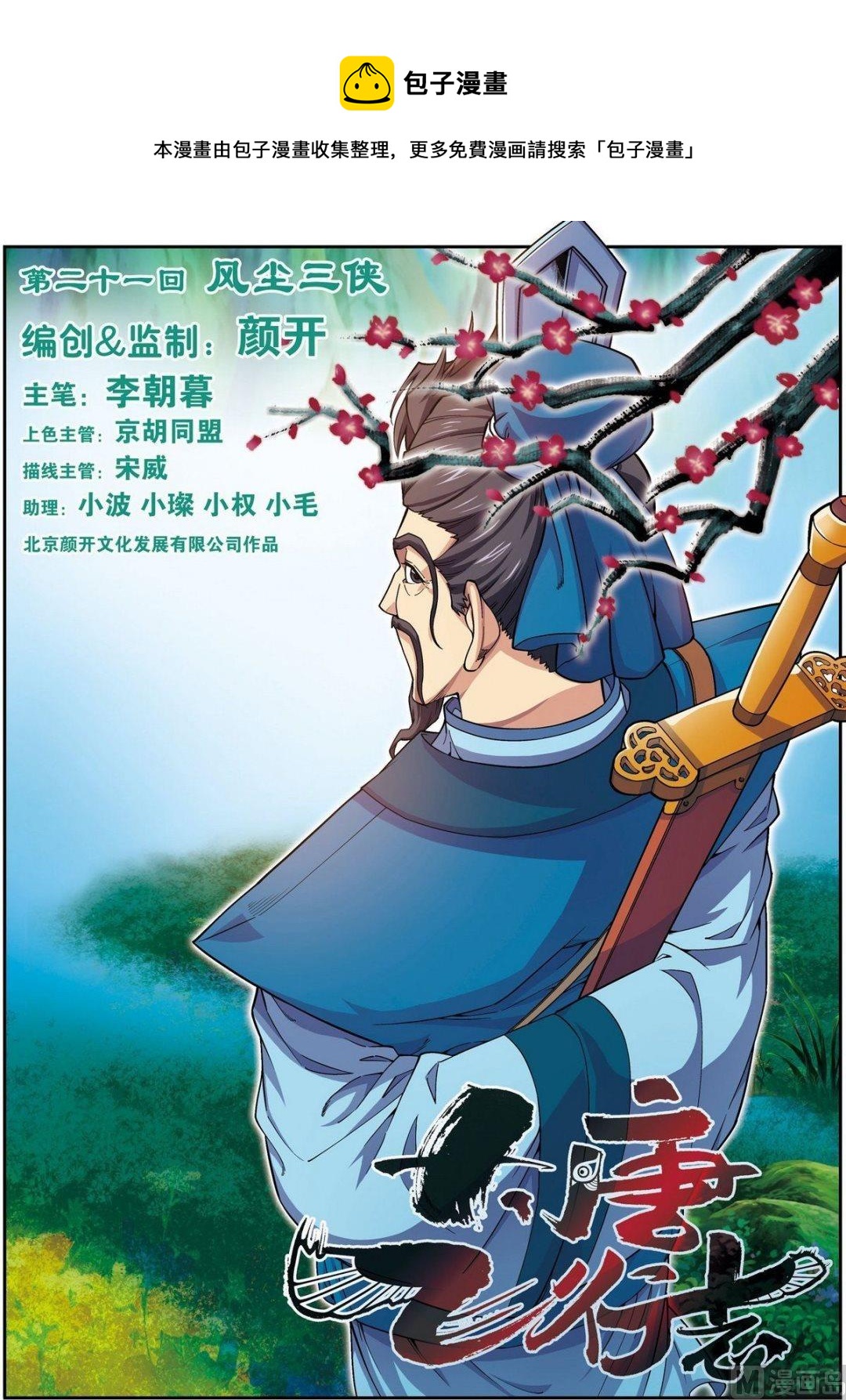 第21话 风尘三侠（上）-第61话