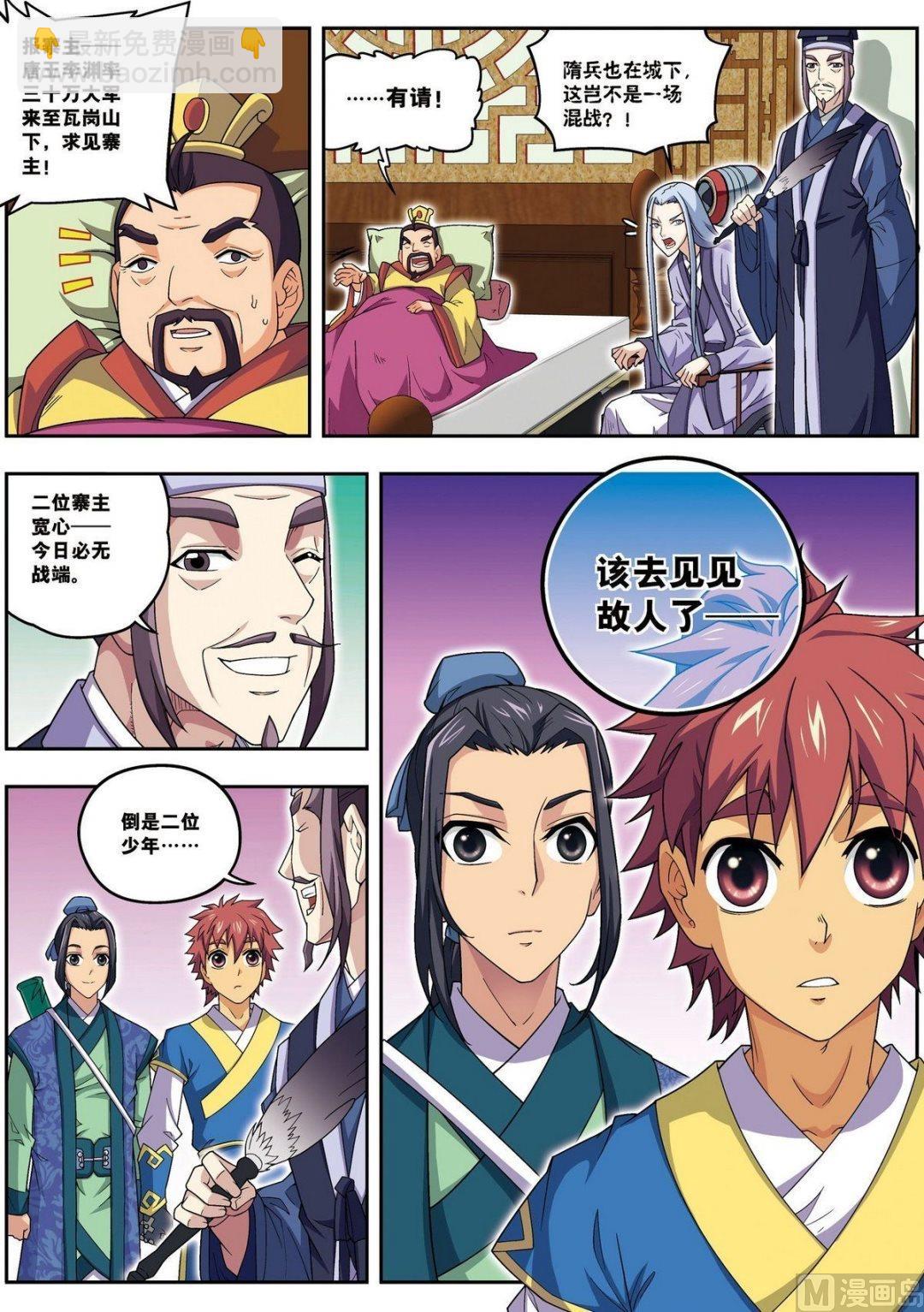 第21话 风尘三侠（上）-第61话