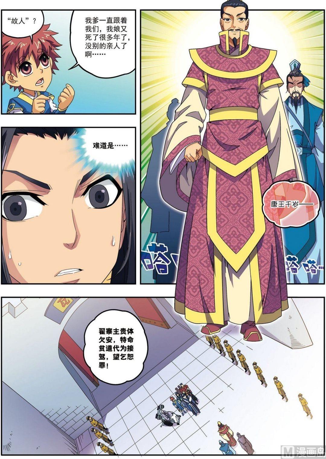 第21话 风尘三侠（上）-第61话