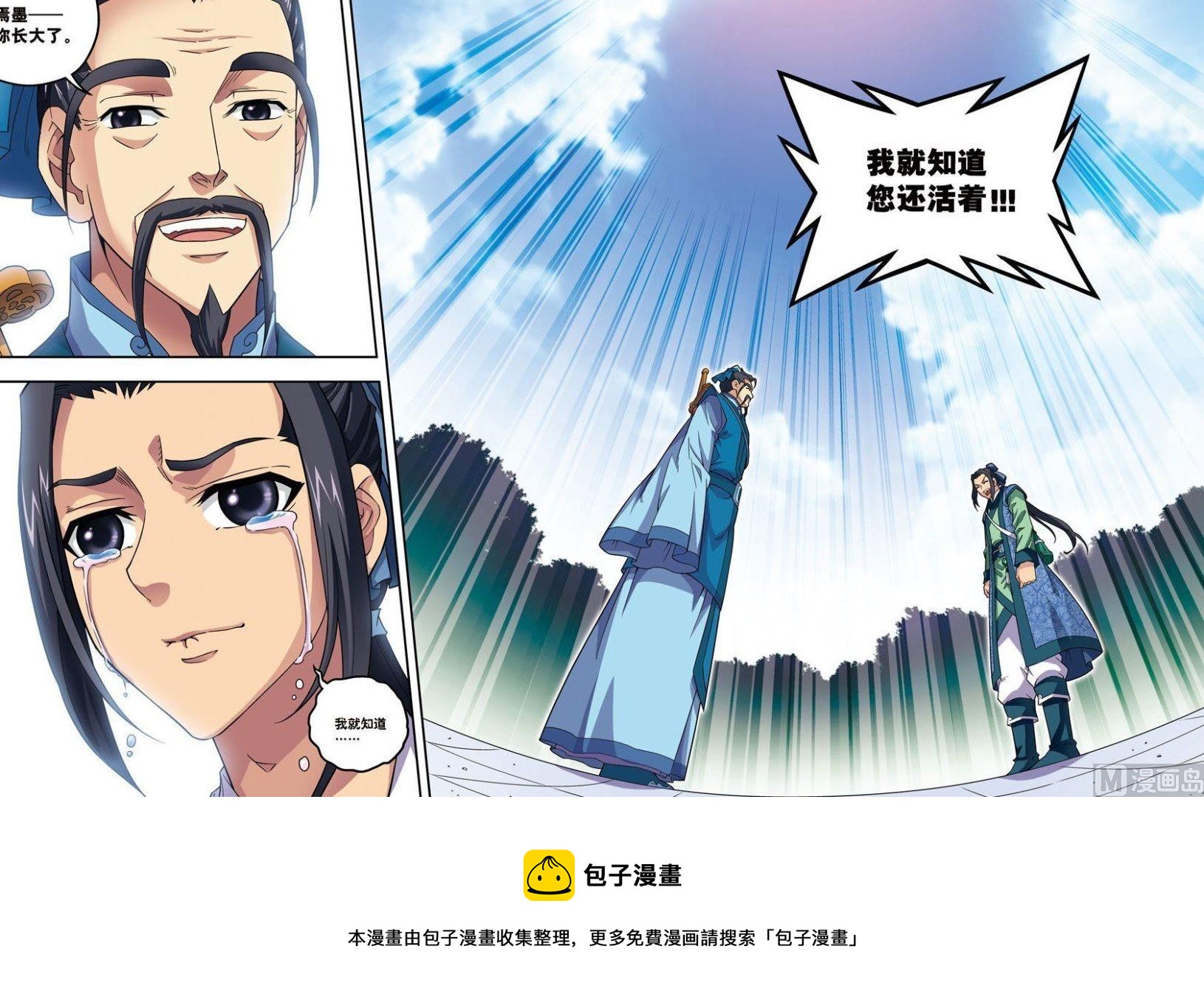 第21话 风尘三侠（上）-第61话