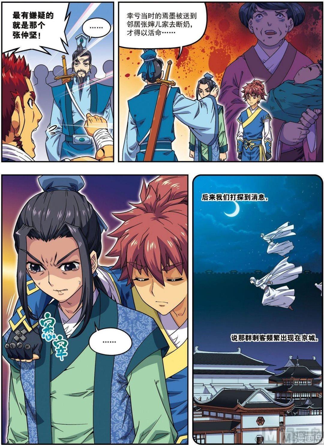 第21话 风尘三侠（下）-第63话