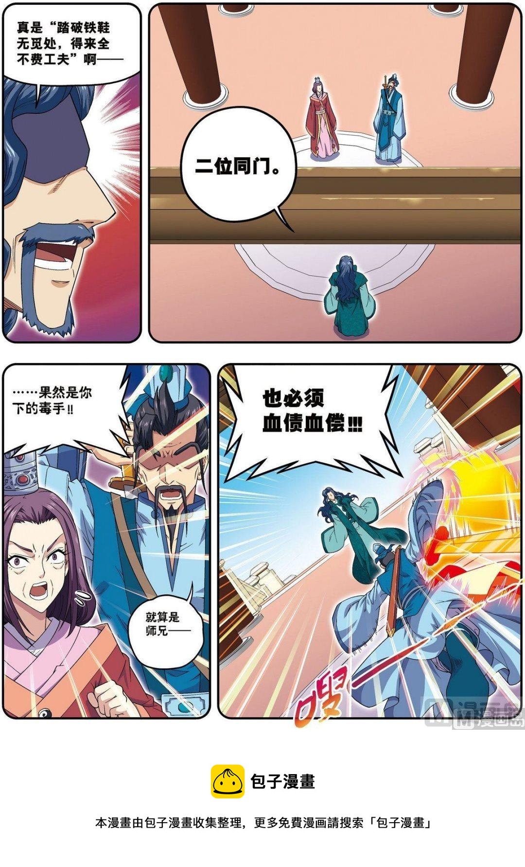 第21话 风尘三侠（下）-第63话