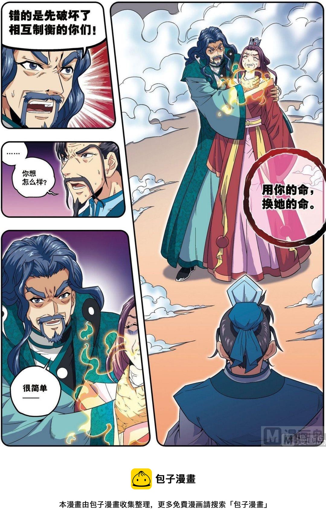 第21话 风尘三侠（下）-第63话