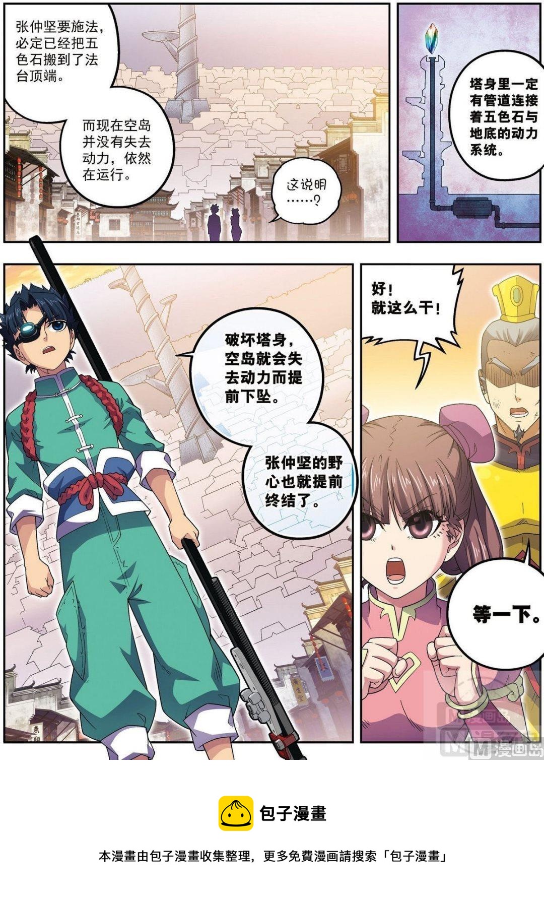 第24话 天下第一武将（中）-第71话