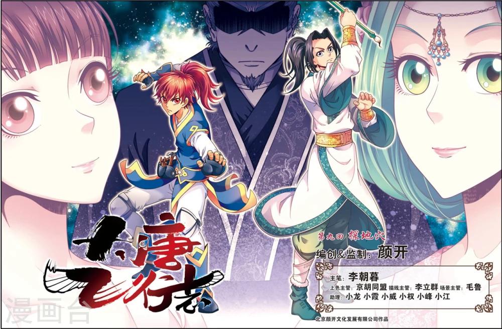 第9话 探地穴-第9话