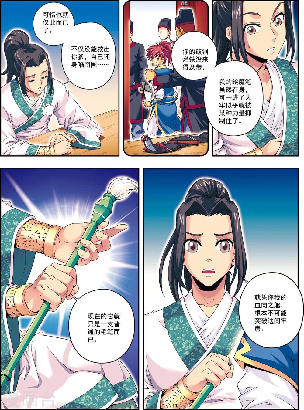 第9话 探地穴-第9话