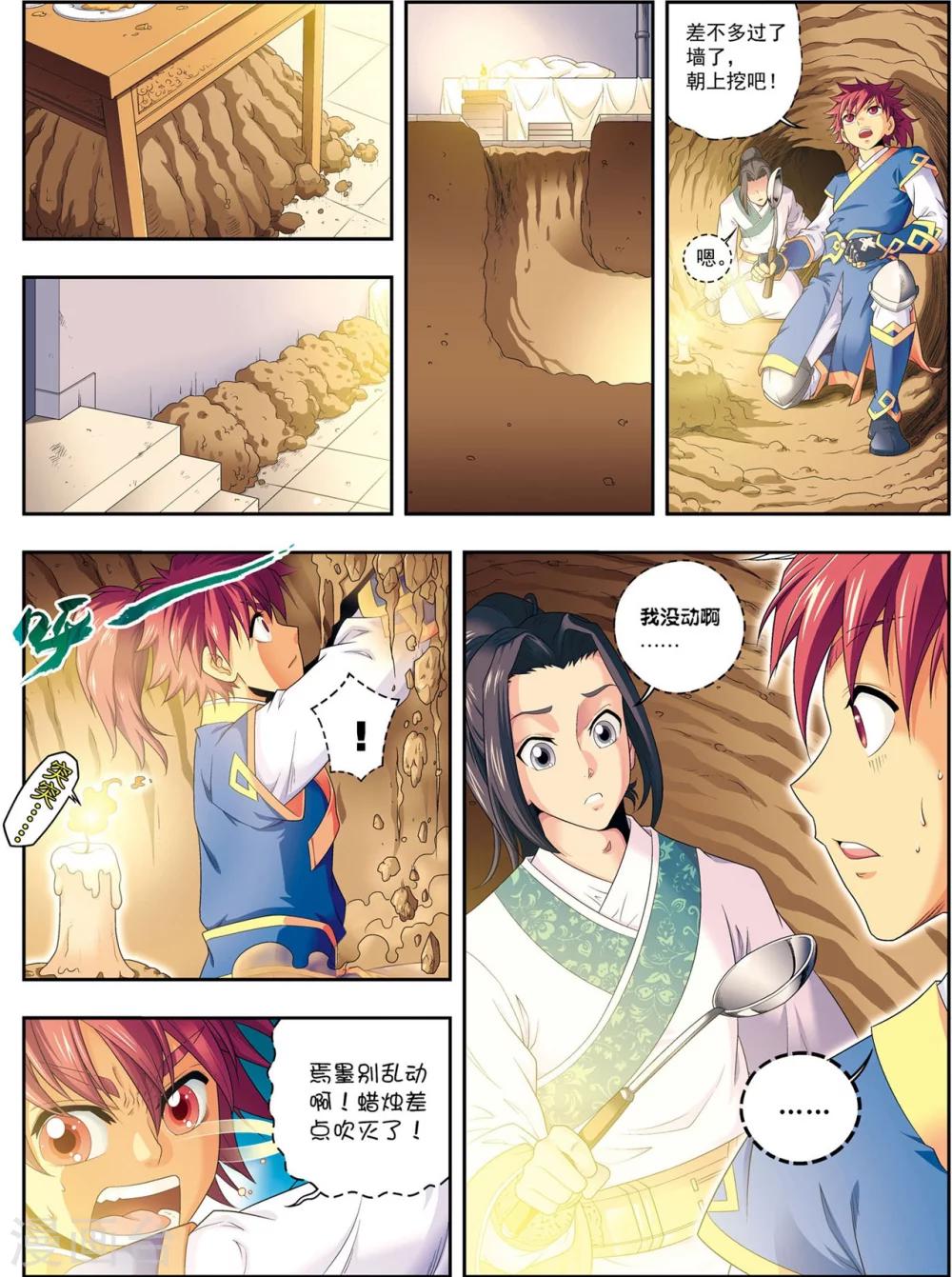 第9话 探地穴-第9话