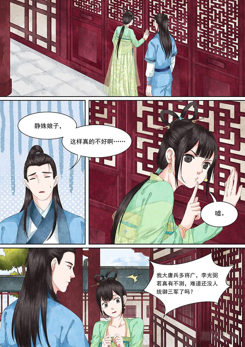 大唐明歌 - 第014話 - 1