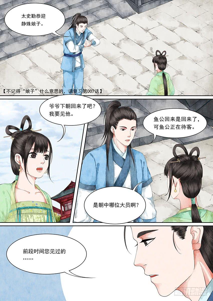 大唐明歌 - 第014話 - 3