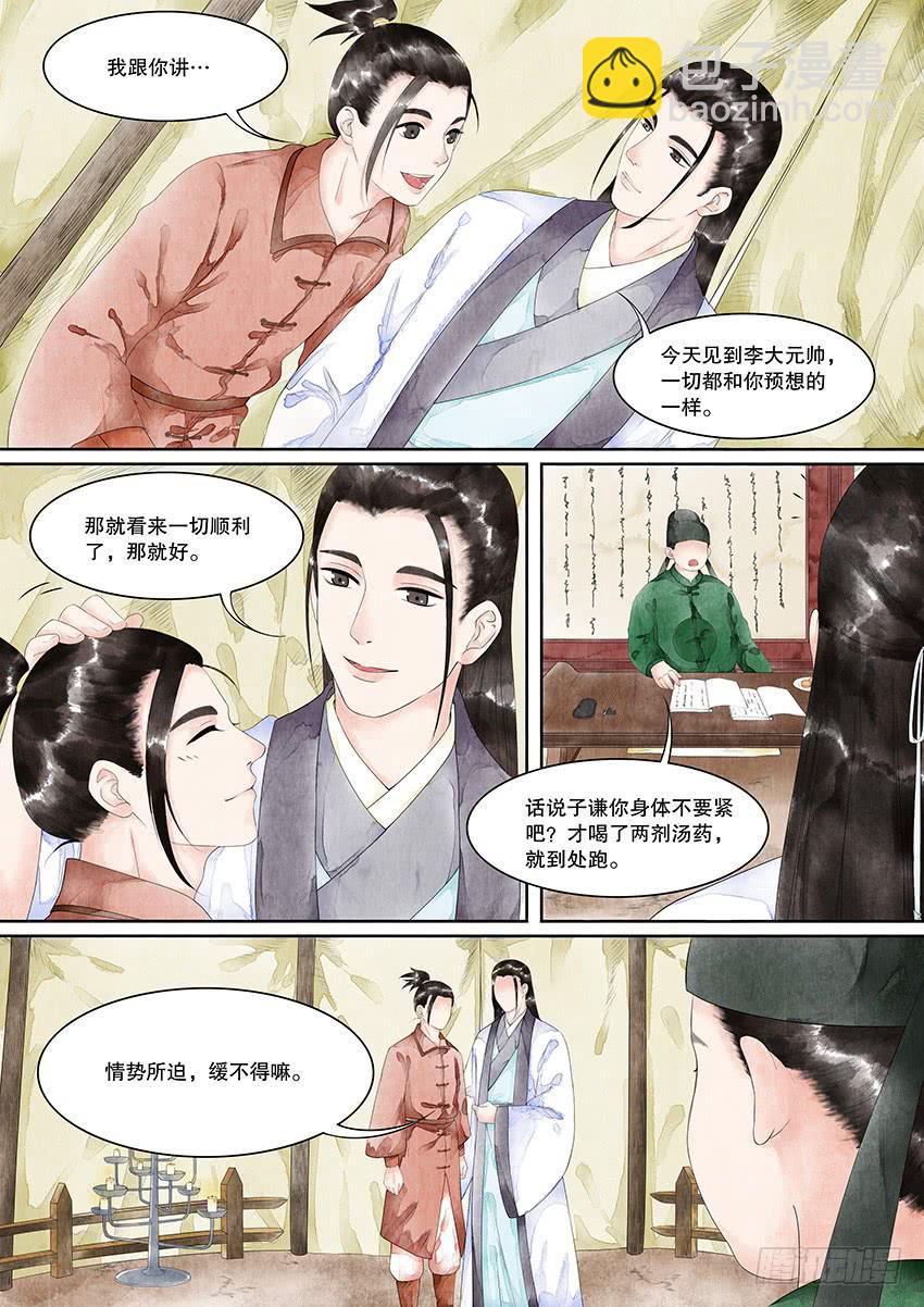 大唐明歌 - 第016話 - 2