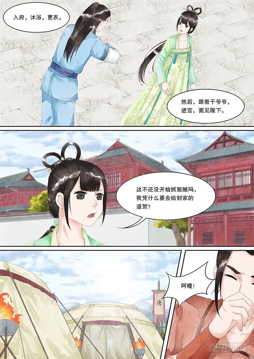 大唐明歌 - 第016話 - 1