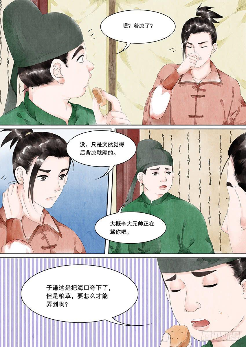 大唐明歌 - 第016話 - 2