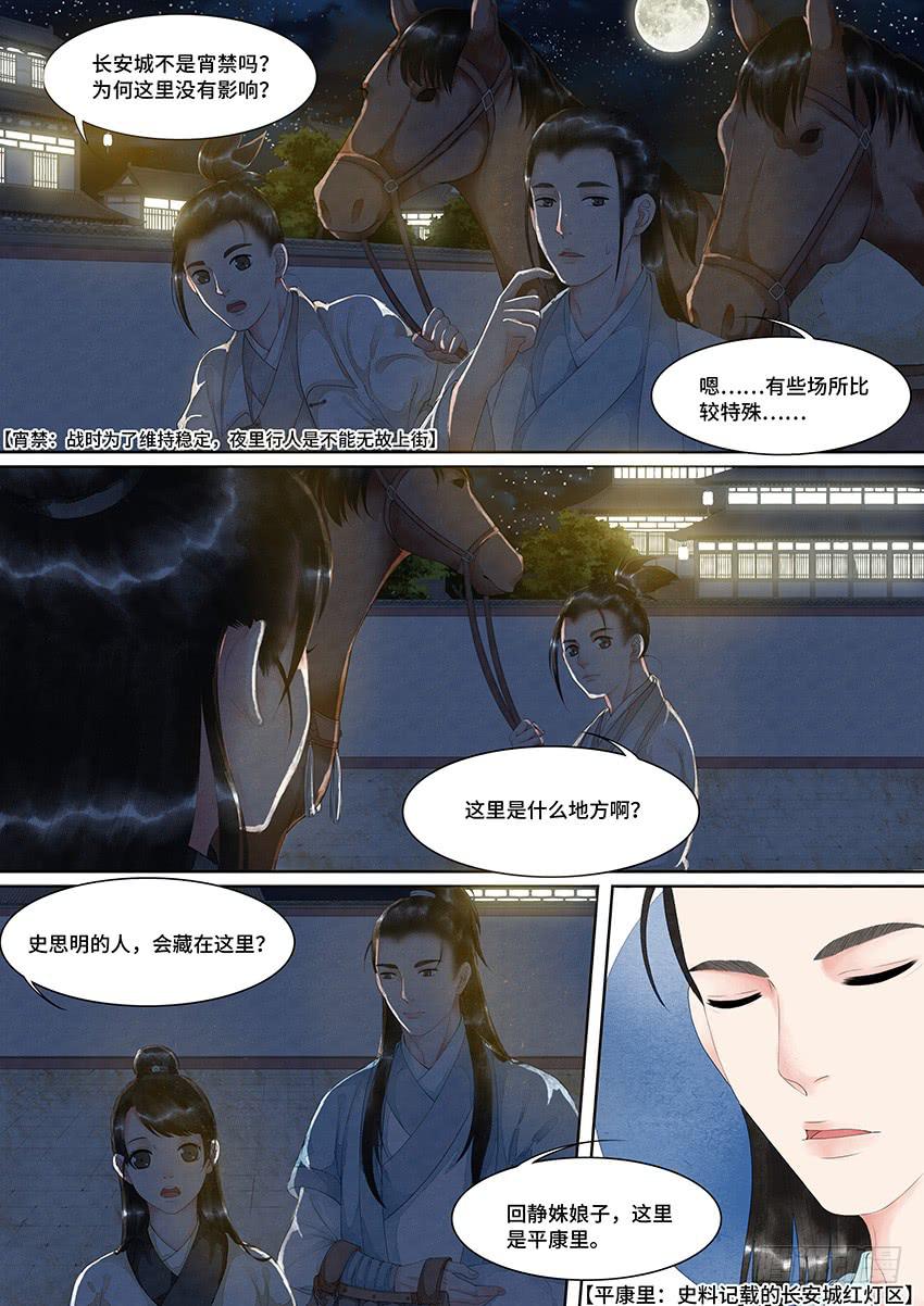 大唐明歌 - 第020話 - 3