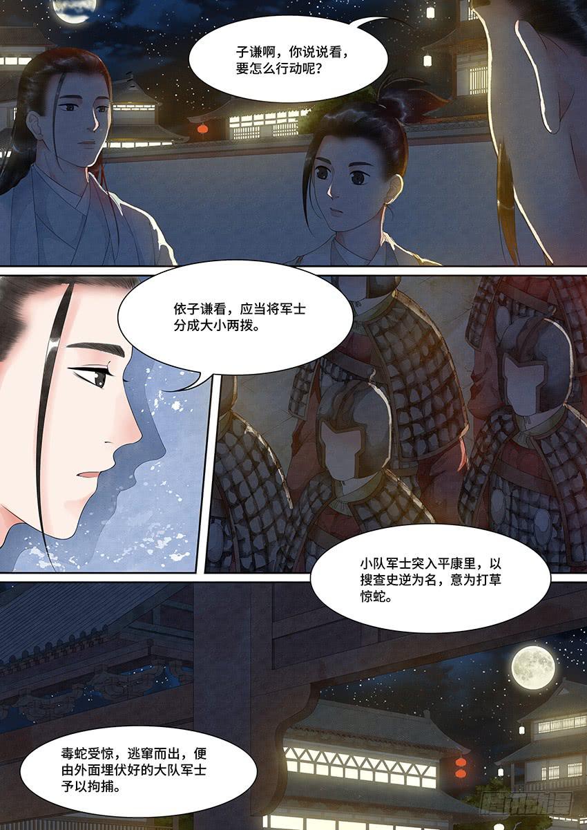 大唐明歌 - 第020話 - 2