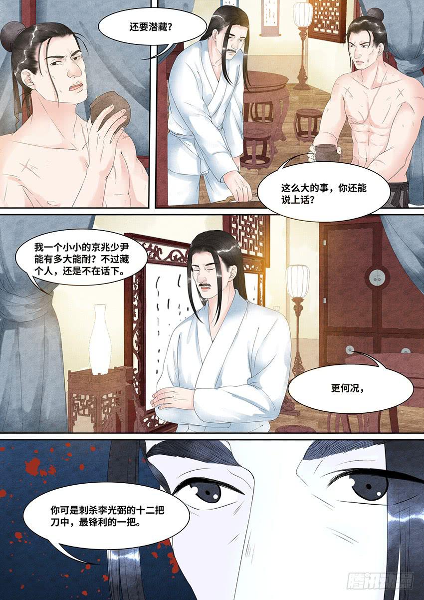 大唐明歌 - 第028話 - 1