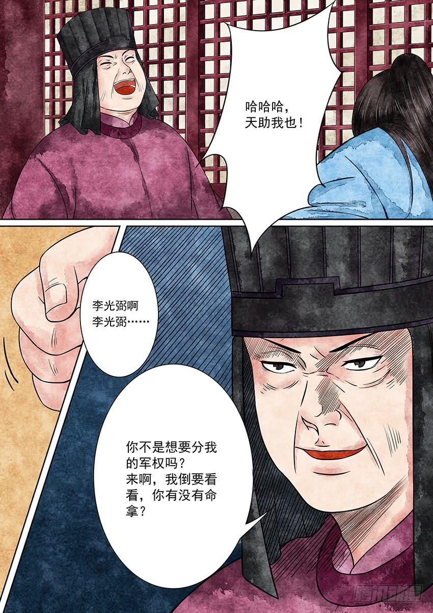 大唐明歌 - 第007話 - 1