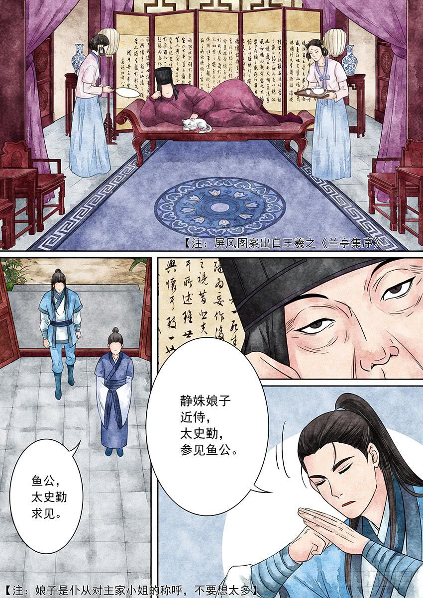 大唐明歌 - 第007話 - 3