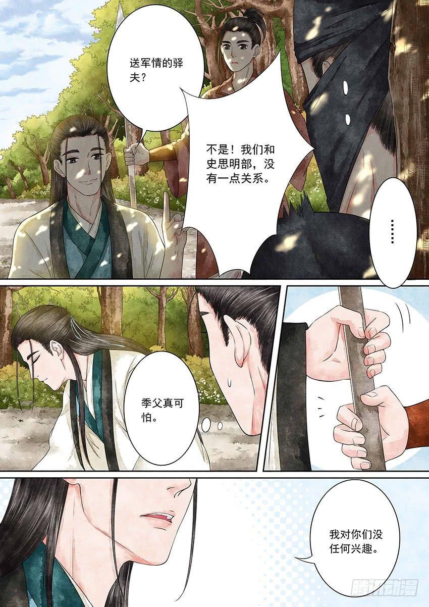 大唐明歌 - 第008話 - 3