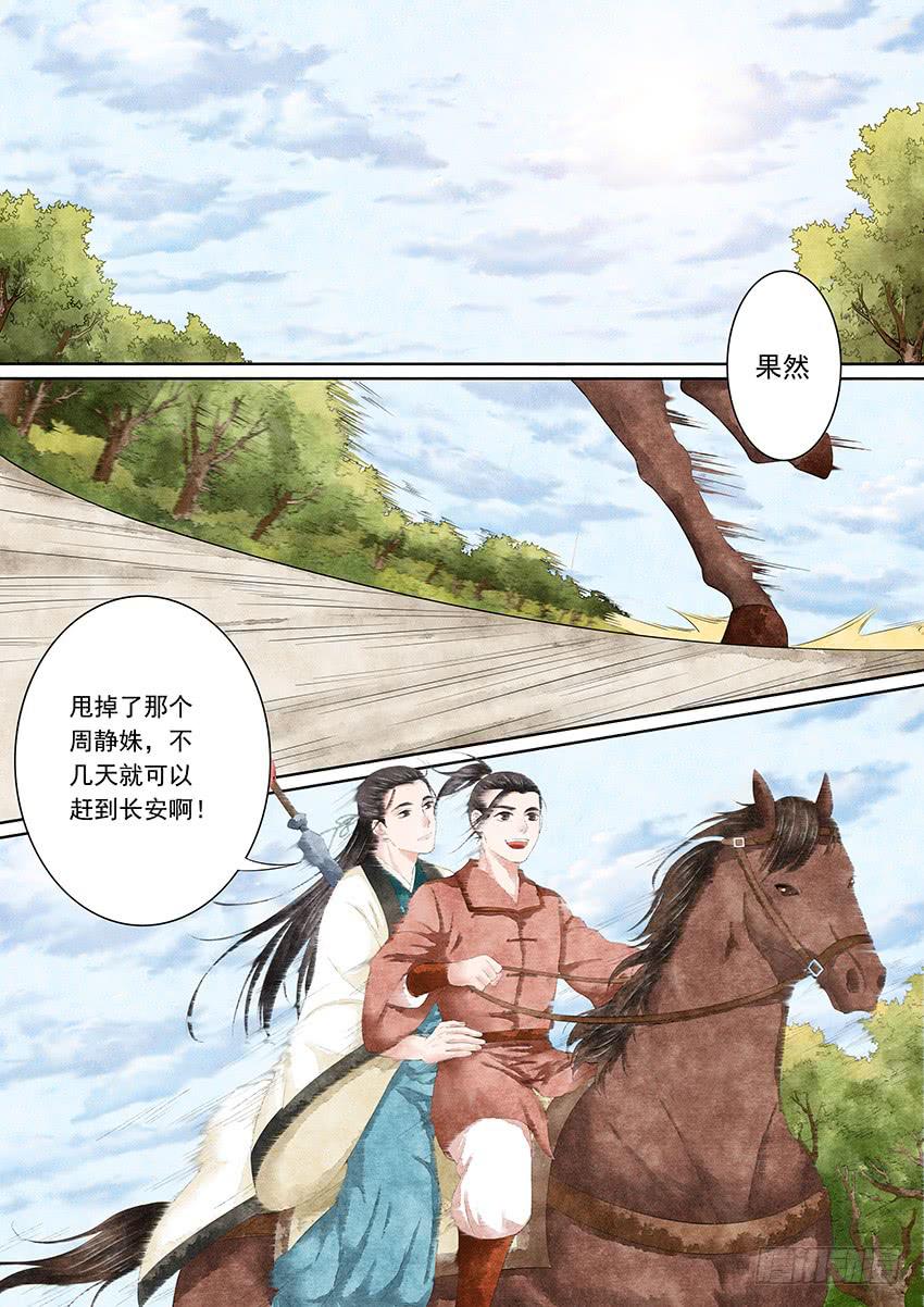 大唐明歌 - 第008話 - 2