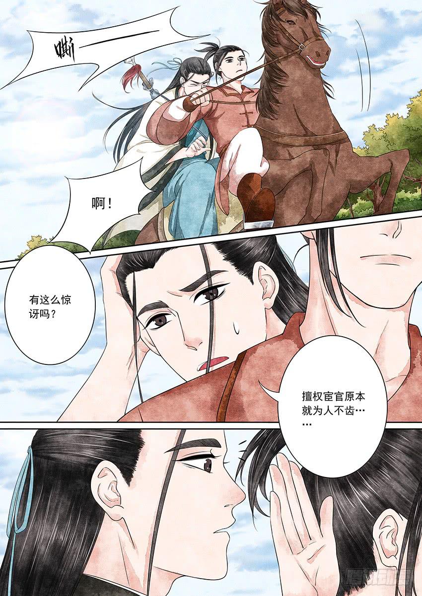 大唐明歌 - 第008話 - 4