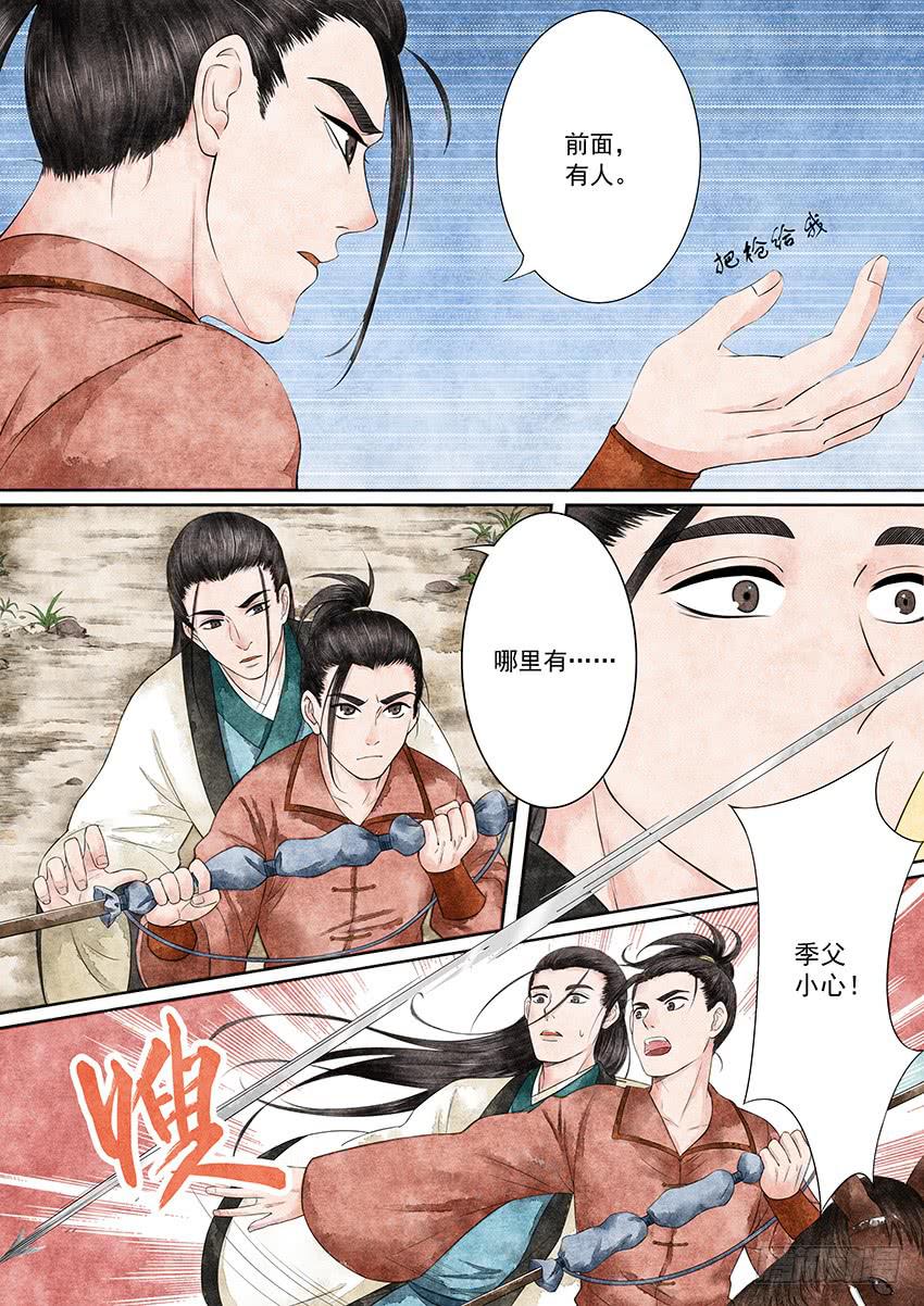 大唐明歌 - 第008話 - 1