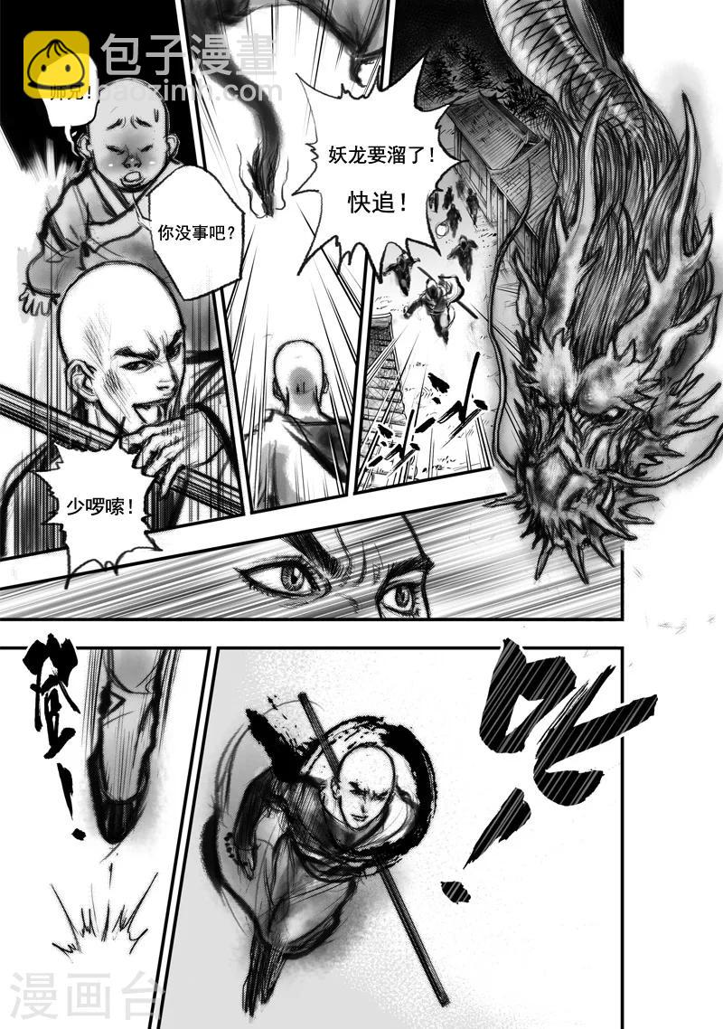 第1话 应龙在天（上）-第1话