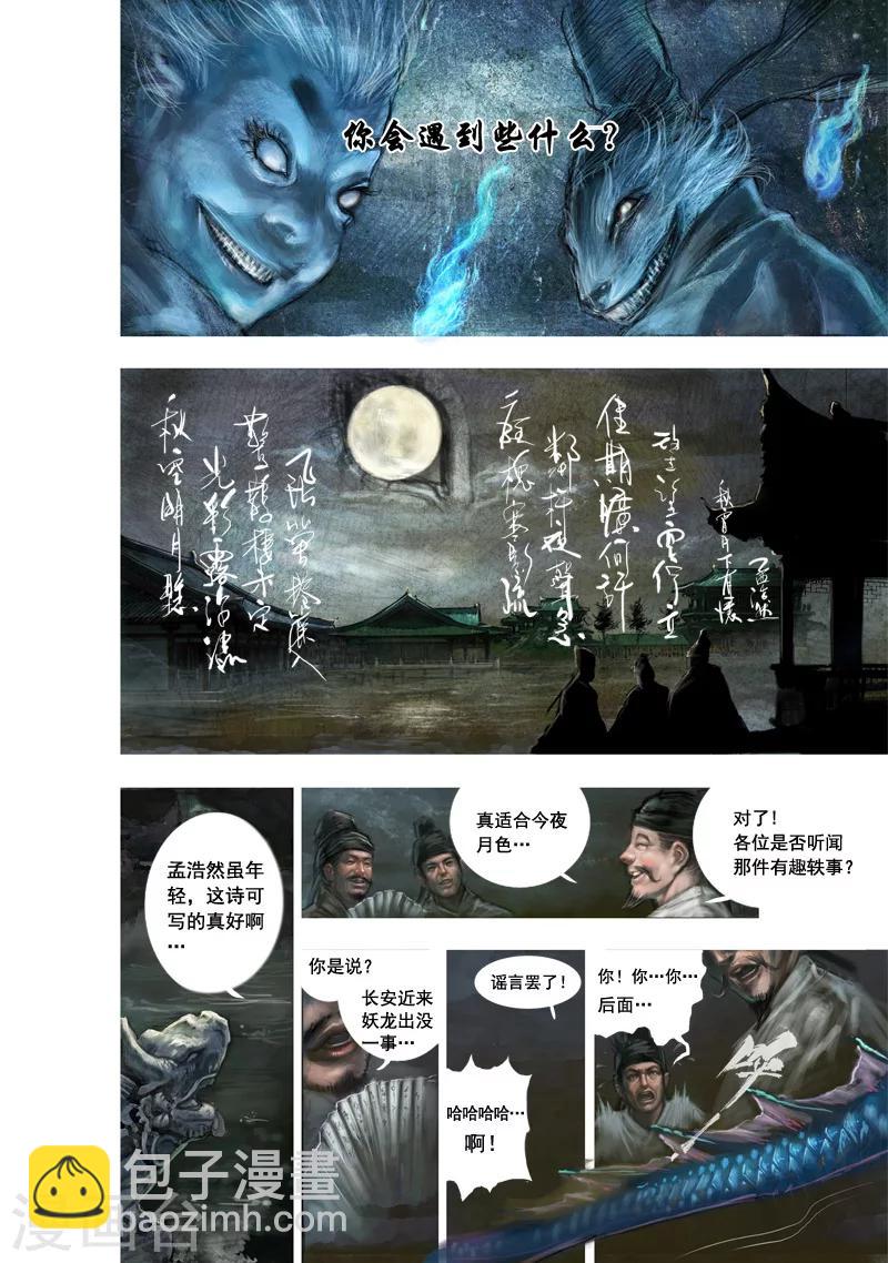 第1话 应龙在天（上）-第1话