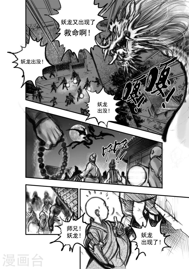 第1话 应龙在天（上）-第1话