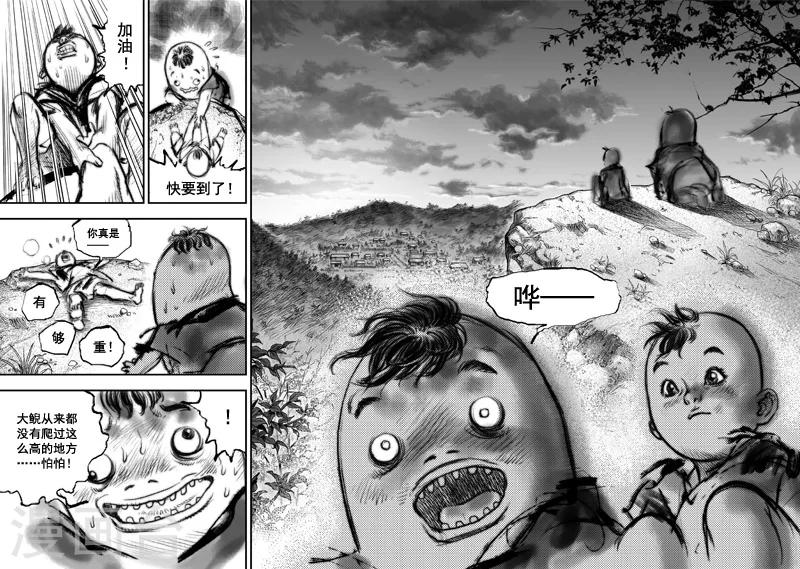 第11话 大鲵(3)-第11话