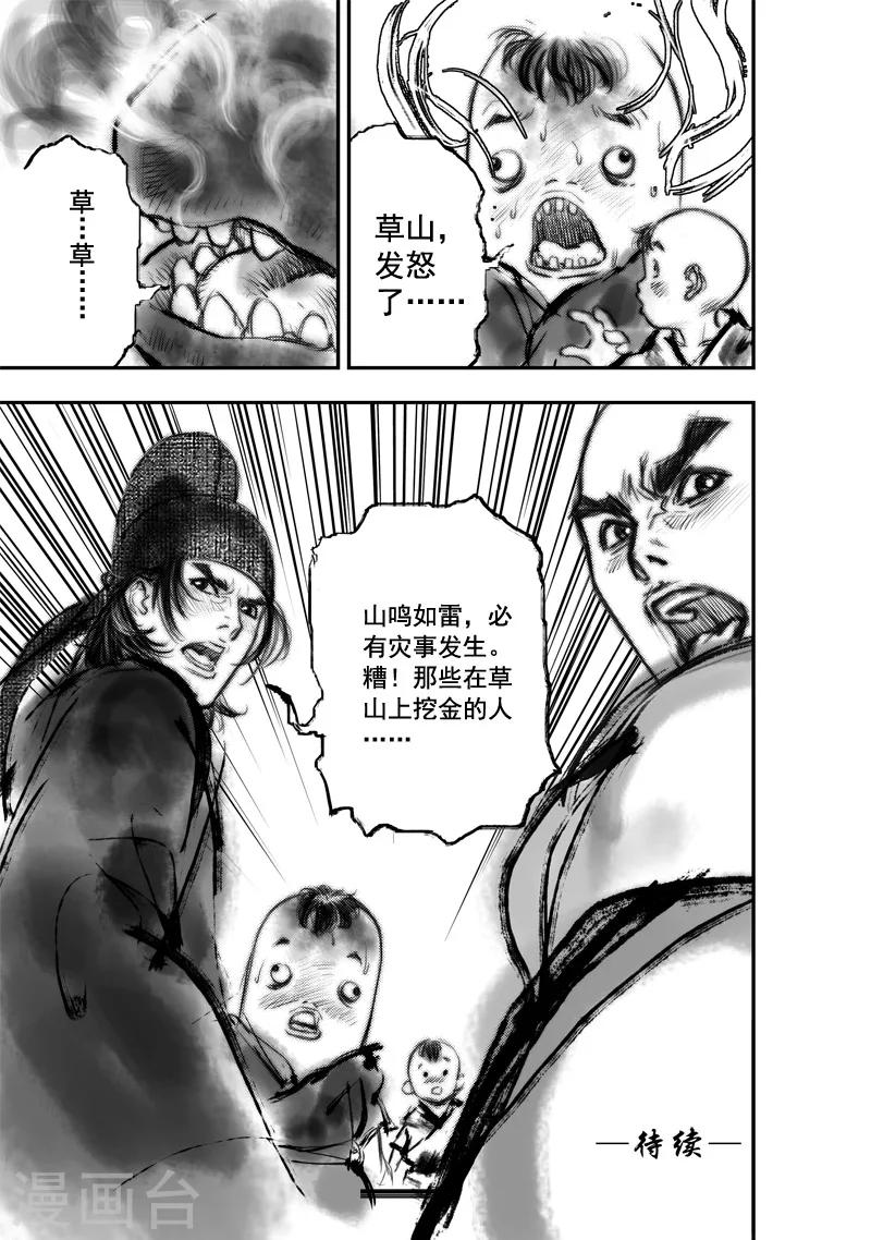 第11话 大鲵(3)-第11话