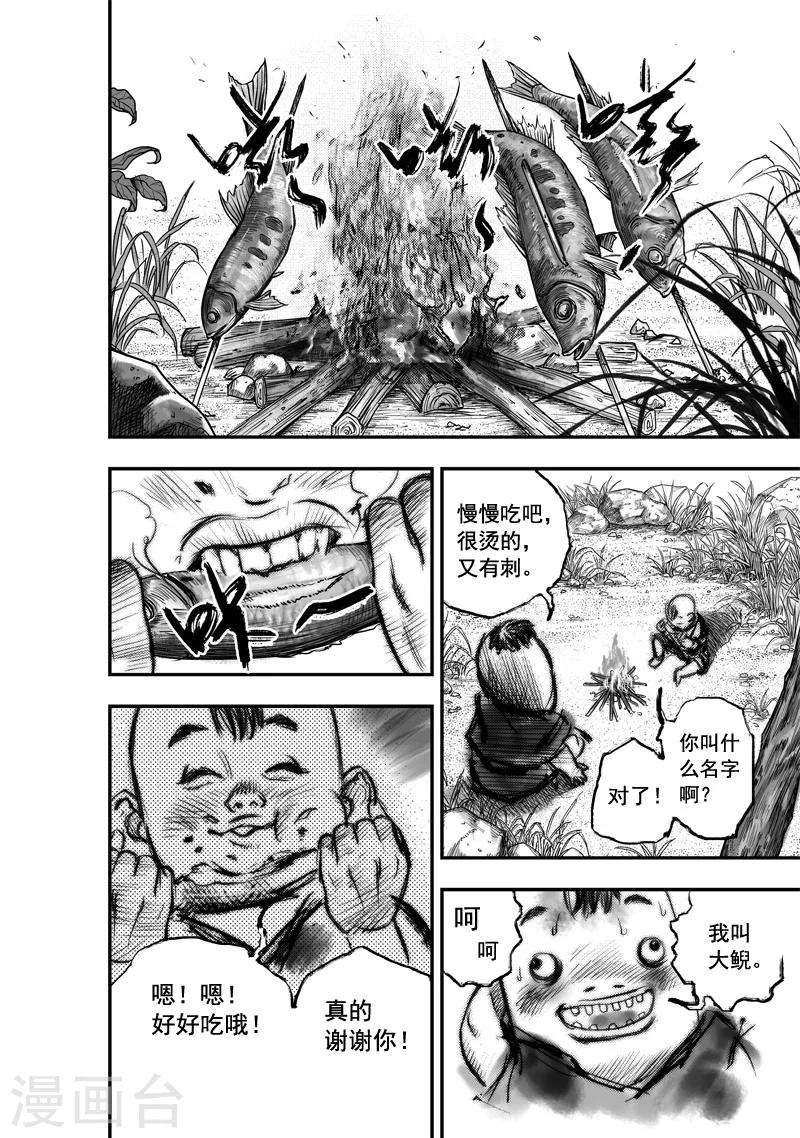 第11话 大鲵(3)-第11话