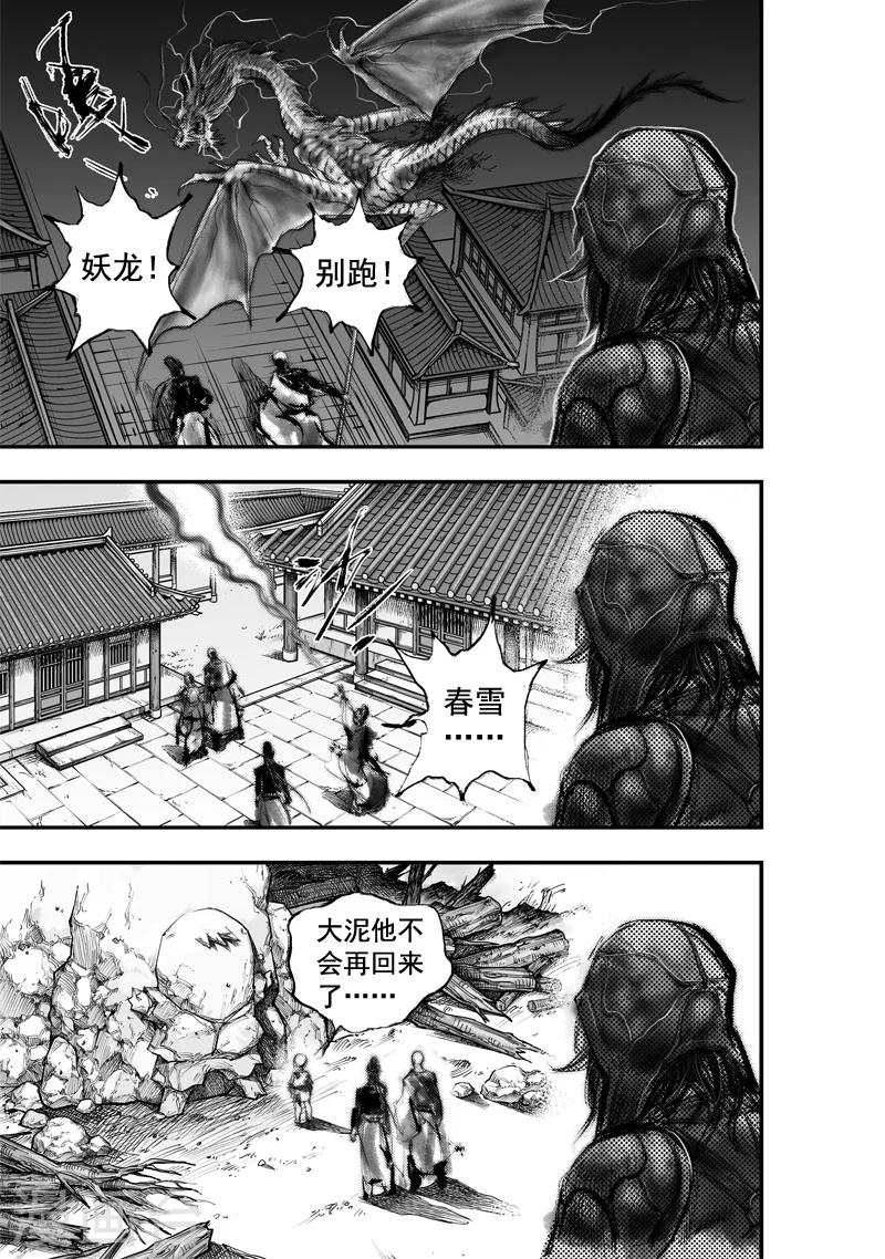 第13话 无念(1)-第13话