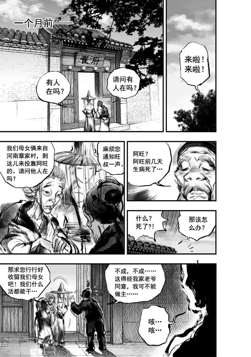 第13话 无念(1)-第13话