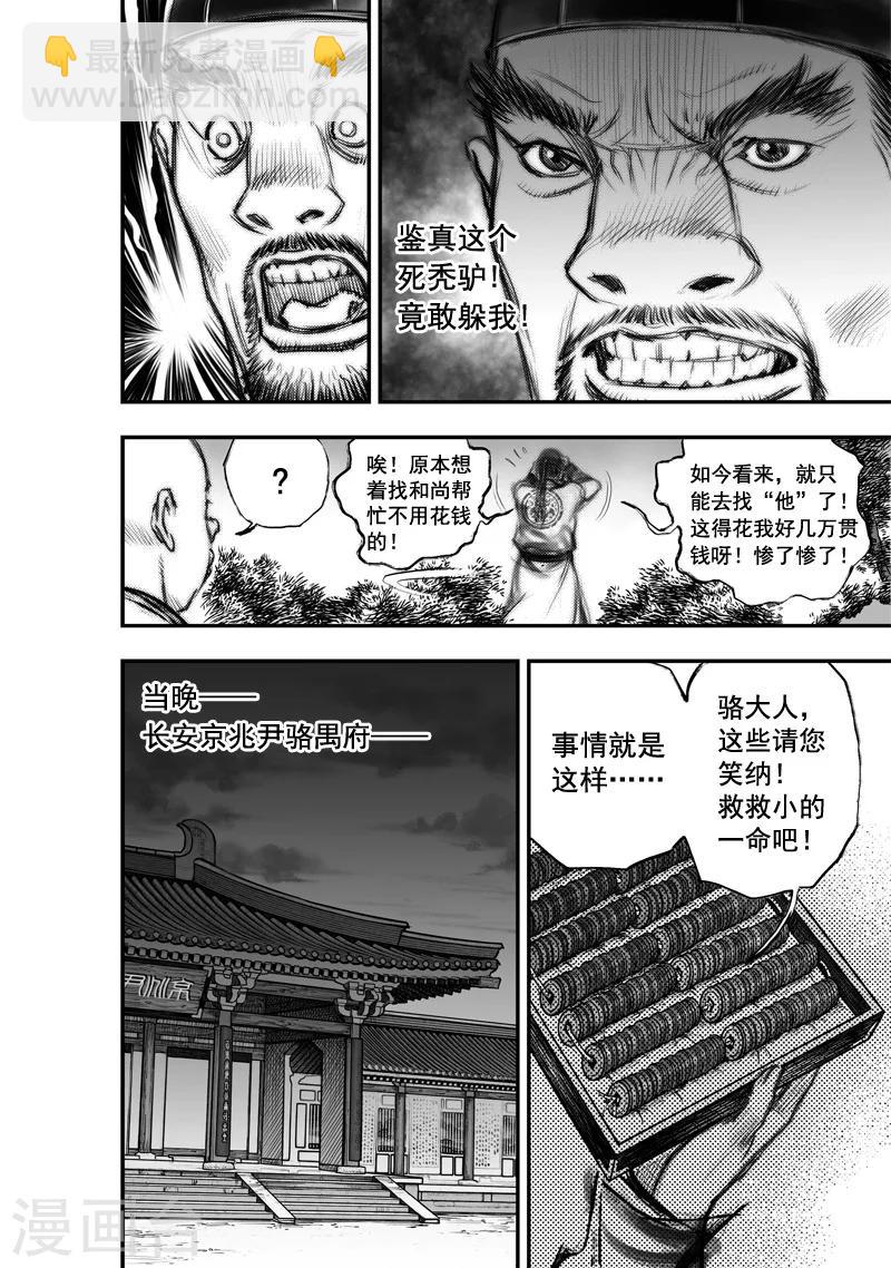 第15话 无念(3)-第15话