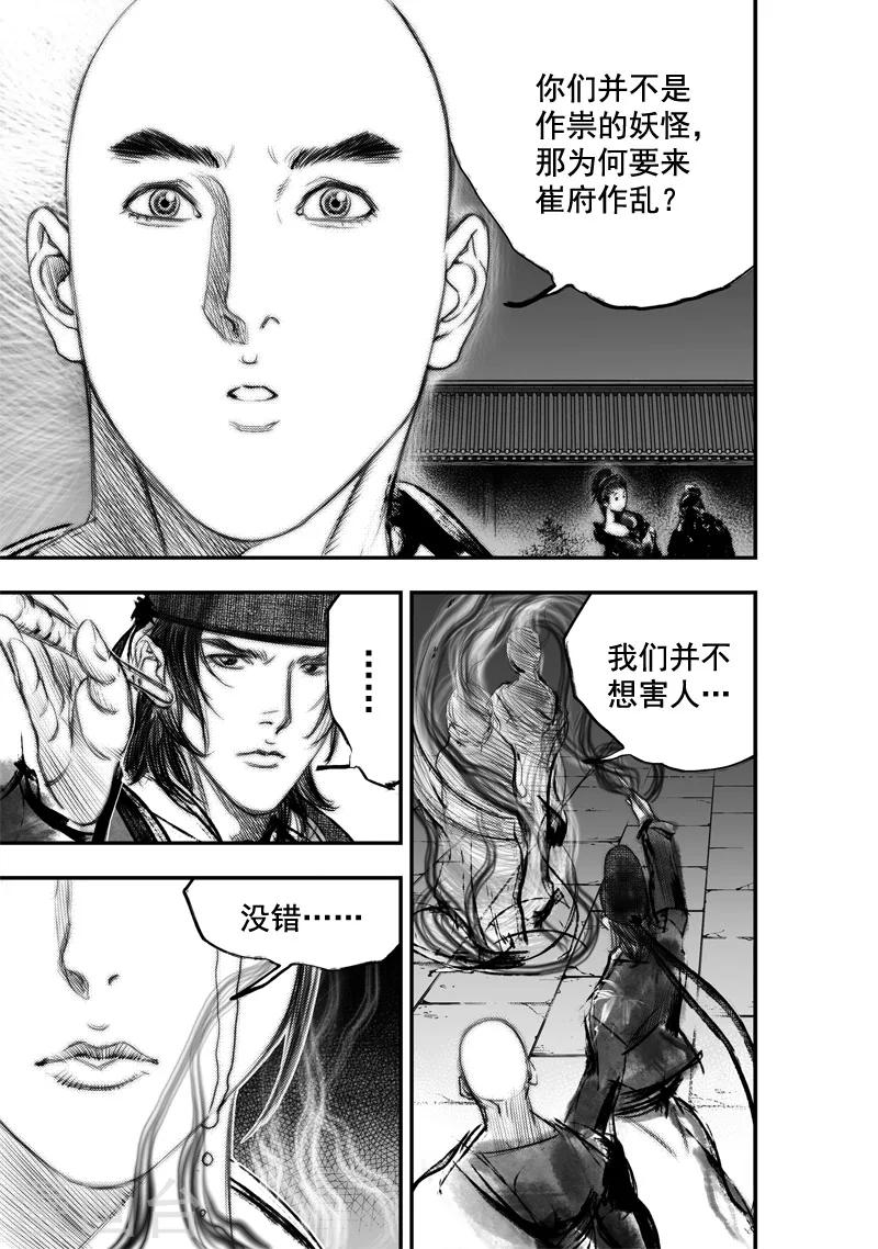 第19话 无念(7)-第19话