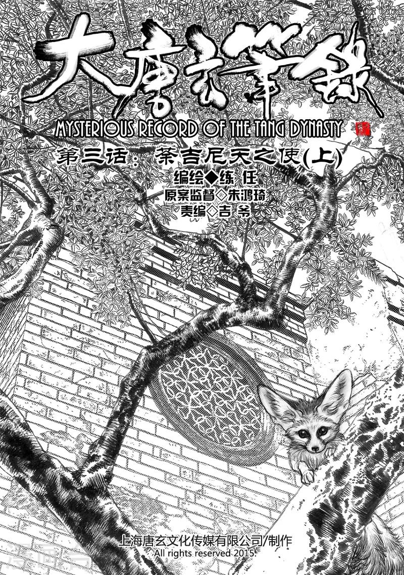 第3话 荼吉尼天之使 （上）-第3话