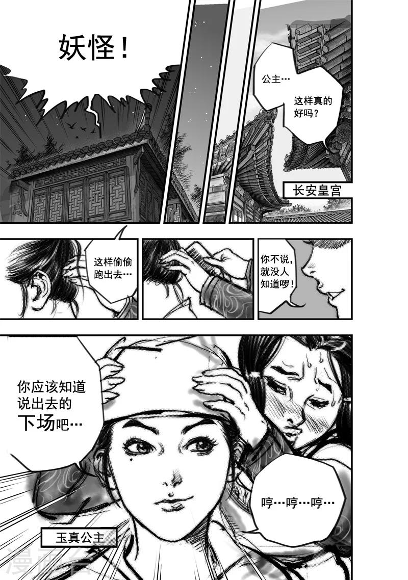 第3话 荼吉尼天之使 （上）-第3话