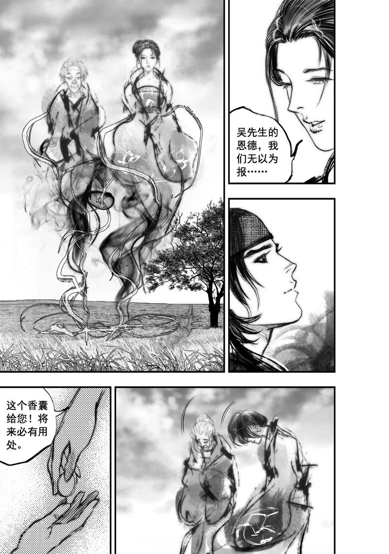 第23话 无念(11)-第23话