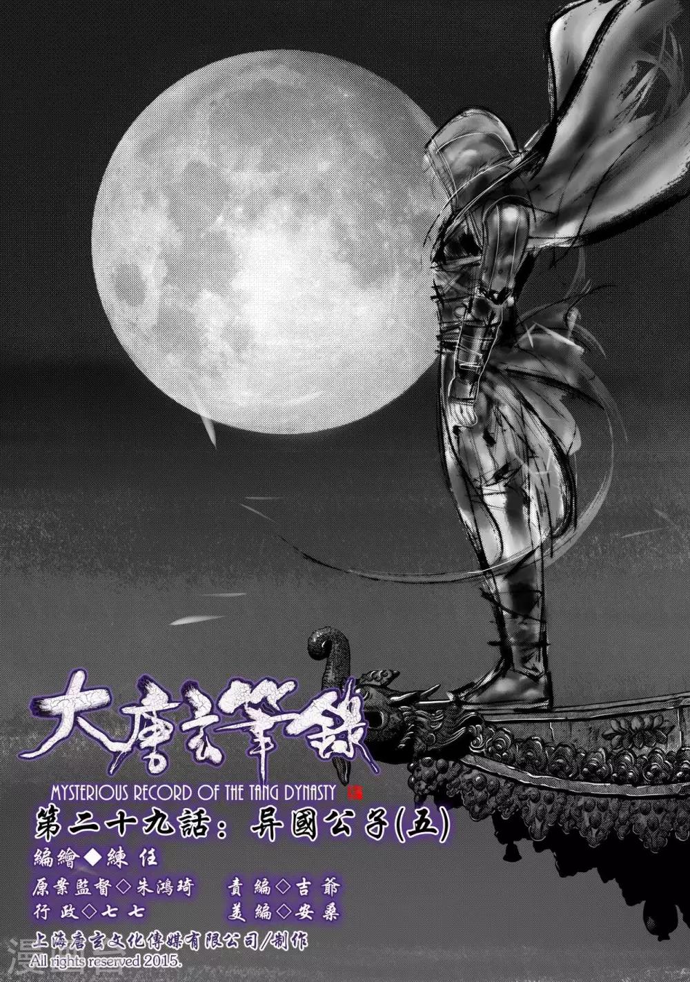 第29话 异国公子(5)-第29话