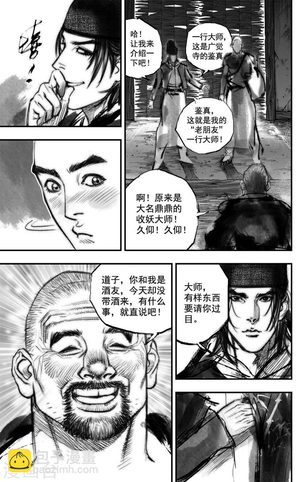 第33话 毕方(1)-第33话