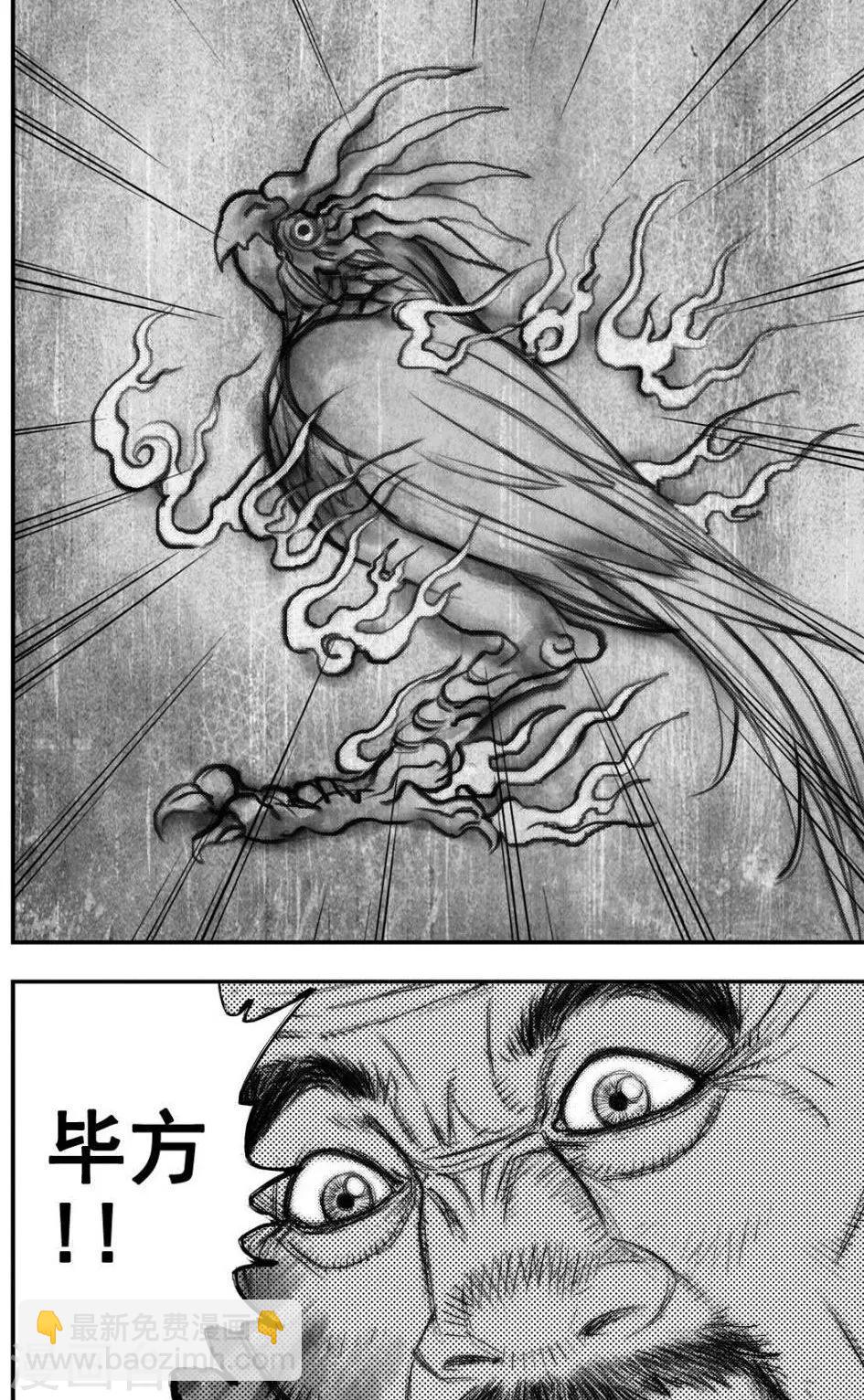 第33话 毕方(1)-第33话