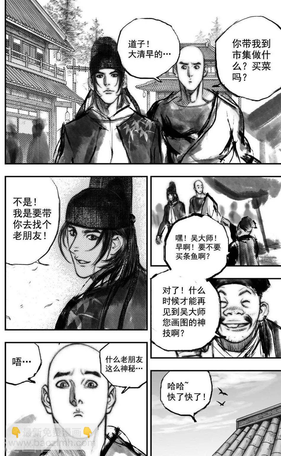 第33话 毕方(1)-第33话