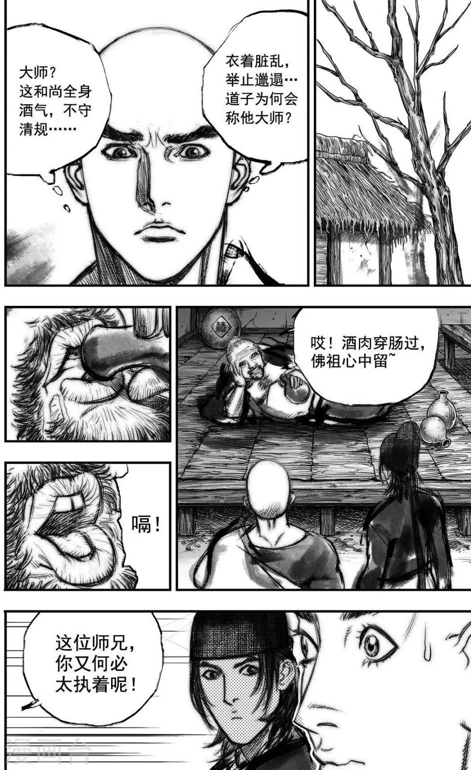 第33话 毕方(1)-第33话