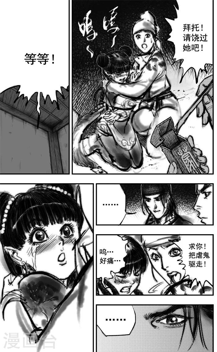 第5话 荼吉尼天之使 （下）-第5话