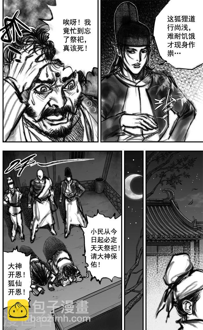 第5话 荼吉尼天之使 （下）-第5话