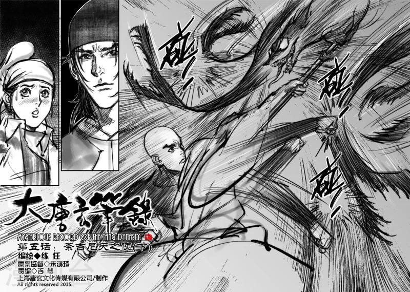 第5话 荼吉尼天之使 （下）-第5话