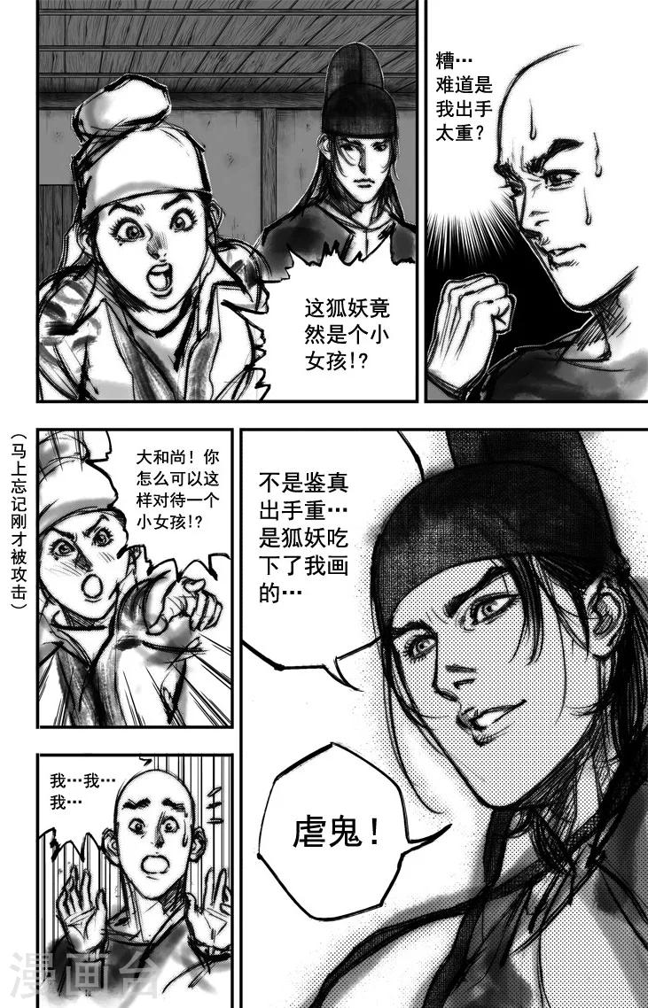 第5话 荼吉尼天之使 （下）-第5话