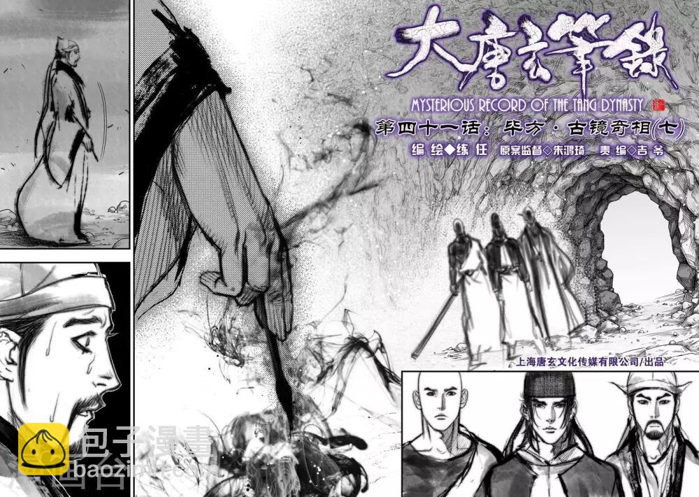 第41话 古镜奇相(7)-第41话