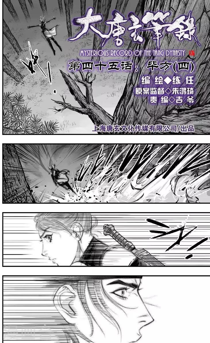 第45话 毕方(4)-第45话